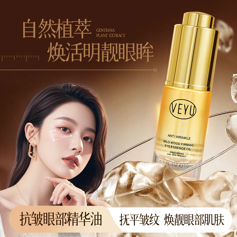 【院线专供】组合装密罗木紧致抗皱眼部精油保湿冻龄加童颜精华液