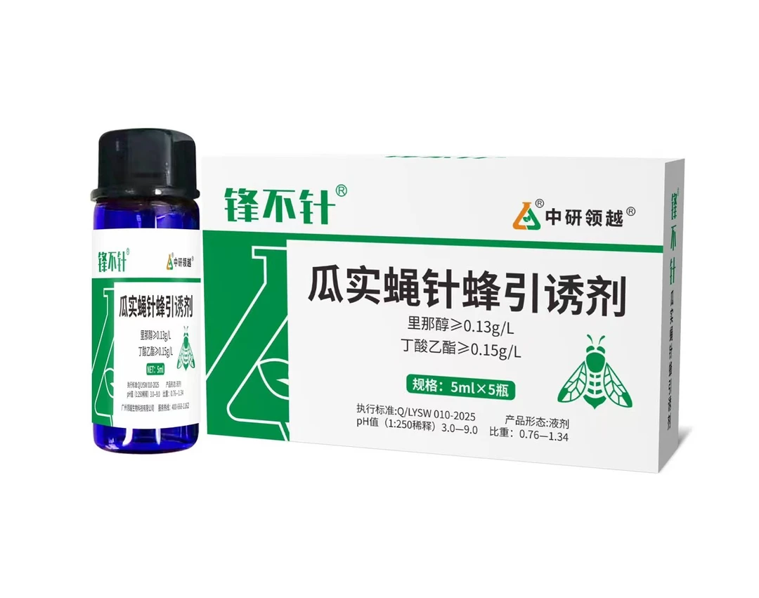 针蜂瓜实蝇果实蝇诱捕剂瓜类专用雌雄双诱灭效果好