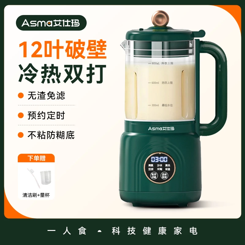艾仕玛家用豆浆机免煮免滤无渣多功能全自动清洗大容量低音破壁机