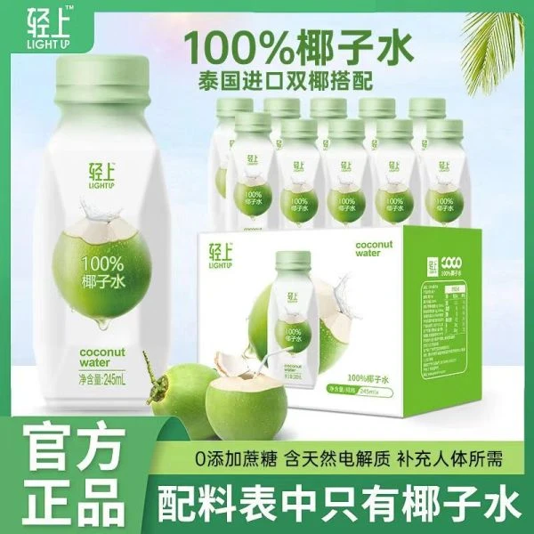 轻上NFC100%椰子水椰子汁【孕妇可喝】椰子水饮料