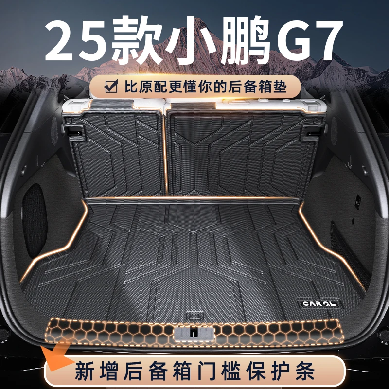 25款小鹏G7专用后备箱垫TPE尾箱垫子汽车改装MAX装饰用品配件2025
