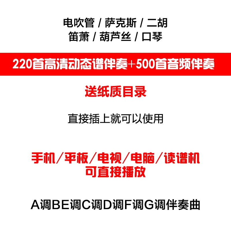 电吹管萨克斯二胡笛萧乐器专用动态谱简谱伴奏U