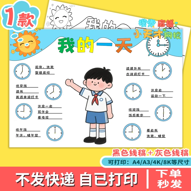 我的一天手抄报电子版线稿钟表作息时间表计划小报男孩暑假f417