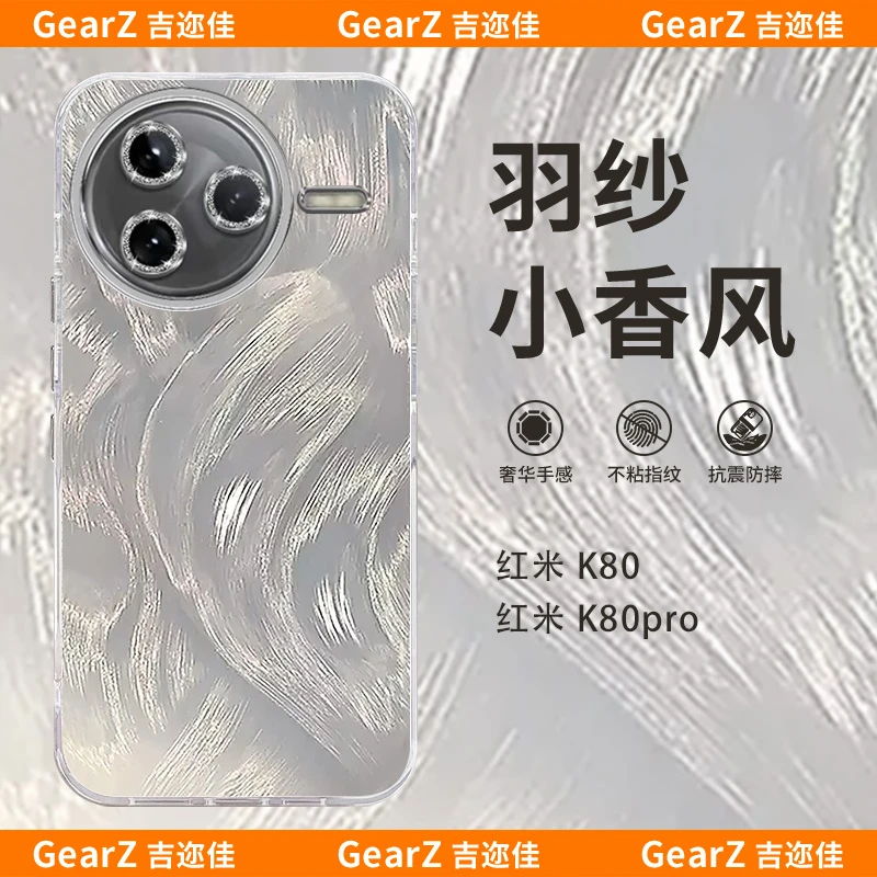 适用于红米k80极光羽纱手机壳全包防摔新品高档简约硬壳