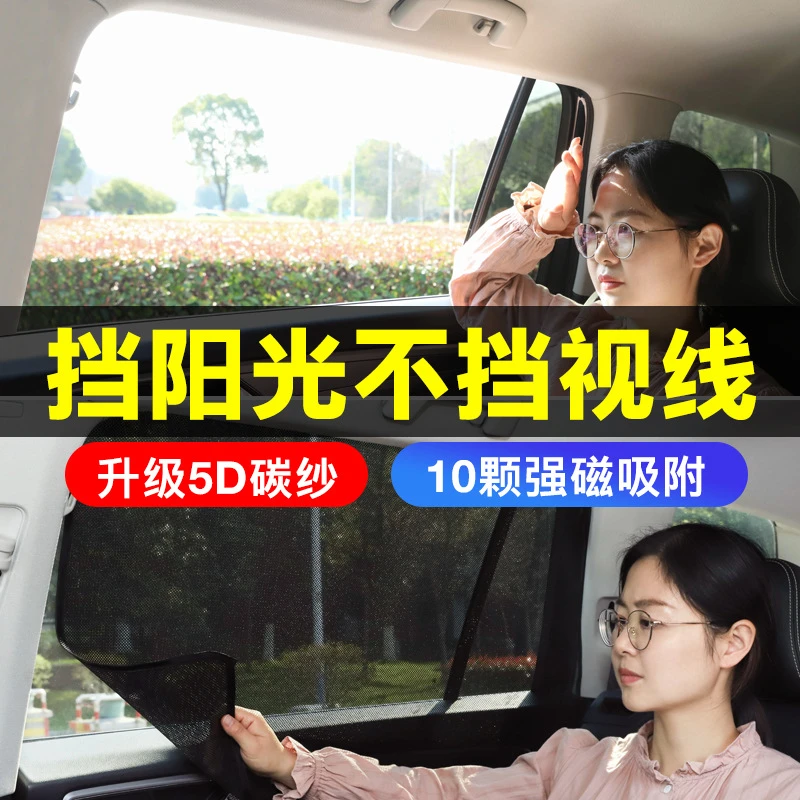 汽车遮阳帘车窗磁吸式网纱防晒隔热遮阳挡布遮阳板车用遮光帘