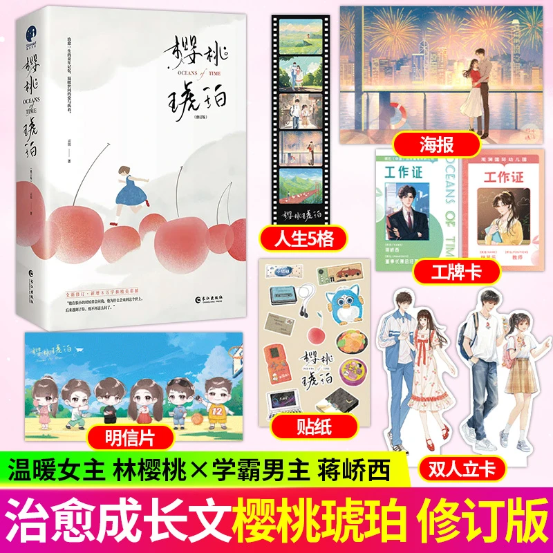 亲签·樱桃琥珀（全二册）赵今麦、张凌赫等领衔主演电视剧原著小说