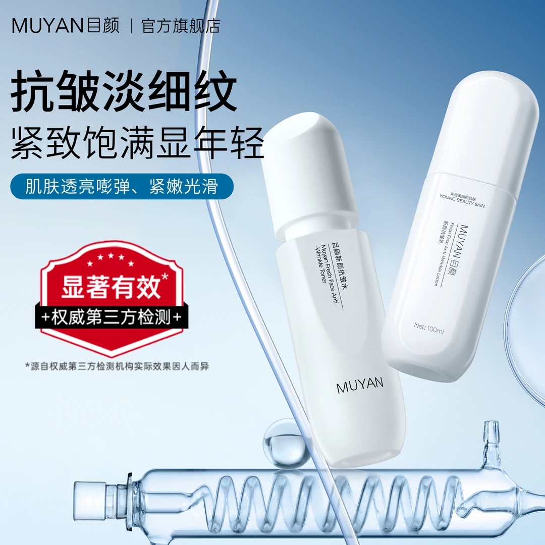 【官方直售】目颜护肤爽肤水保湿修护精粹补水护肤品套装