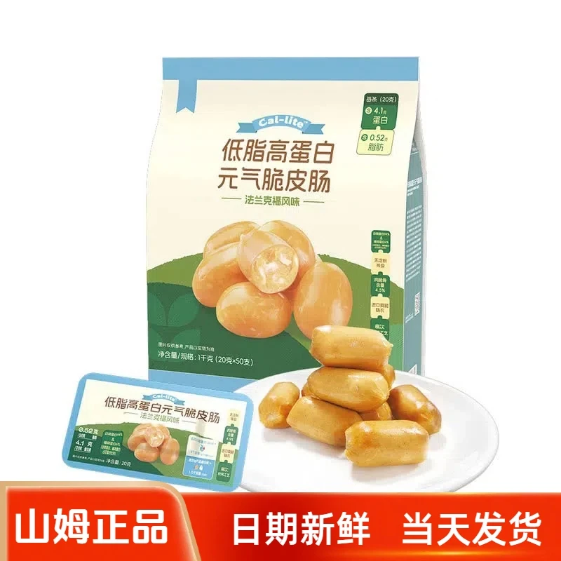 【山姆超市】低脂高蛋白元气脆皮肠健康健身控脂火腿肠香肠零食