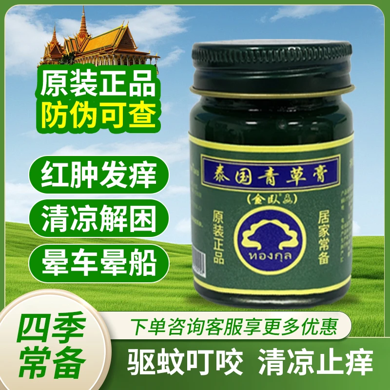 金卧泰国青草膏原装正品家用学生止痒提神醒脑防困驱蚊虫草本萃取