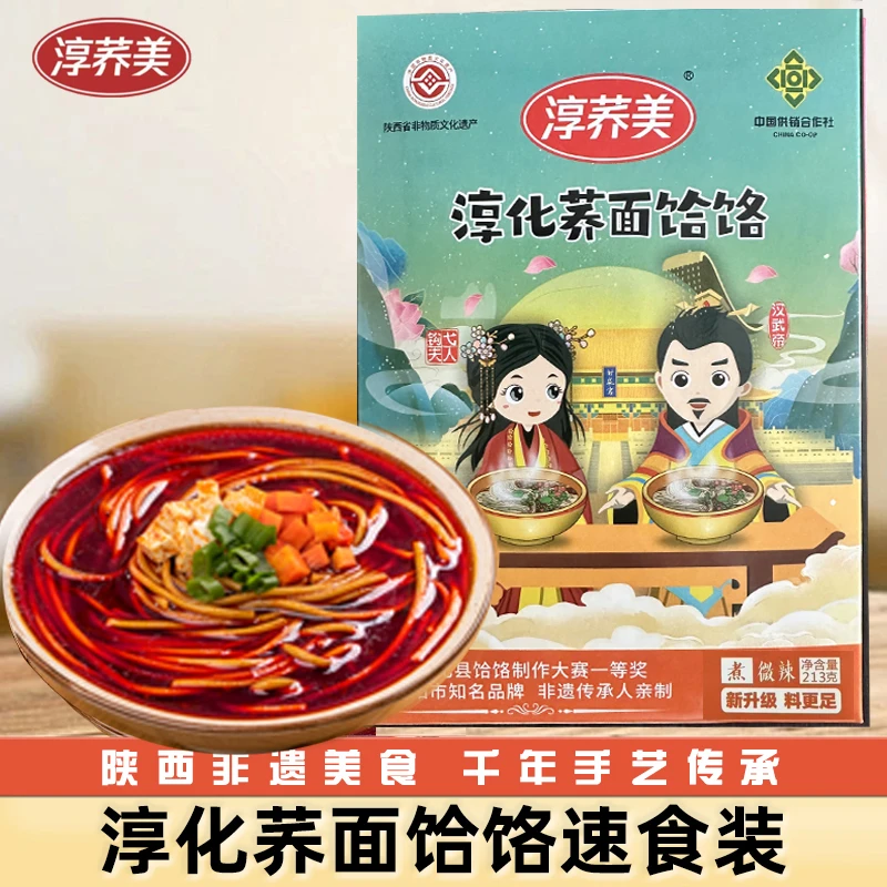 【星级推荐】淳化荞面饸饹213g*4盒速食面条劲道上班族午饭速食