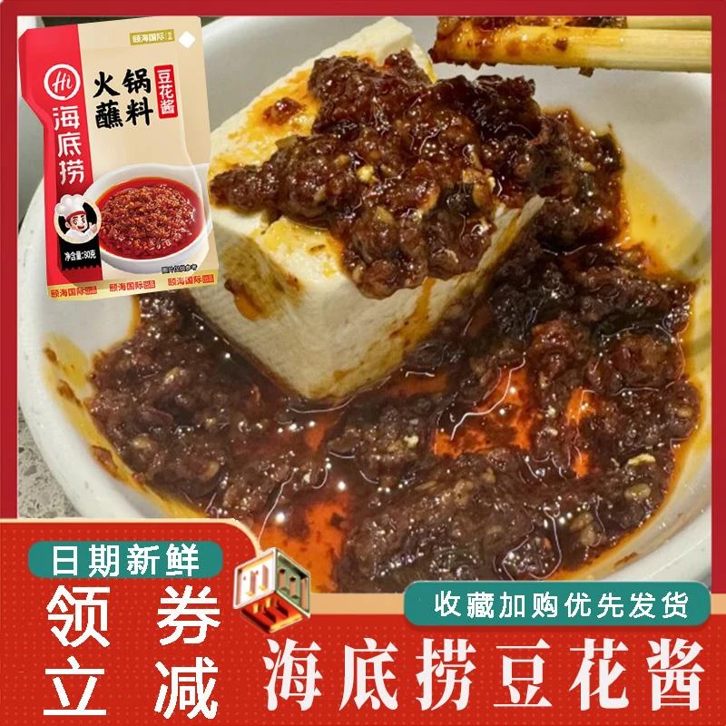 海底捞豆花酱80g*3袋家用烤串炸串麻辣烫商用袋装调味酱火锅蘸料