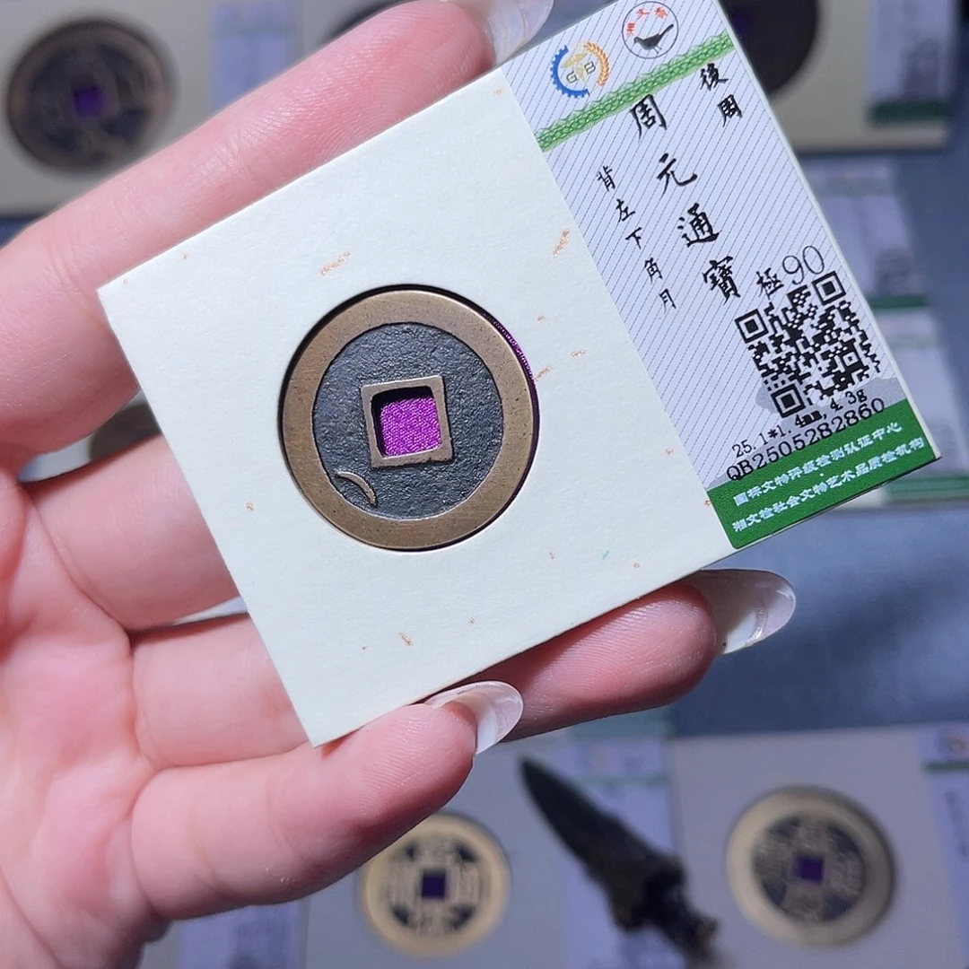 铜臻品文化玟玟周元2860