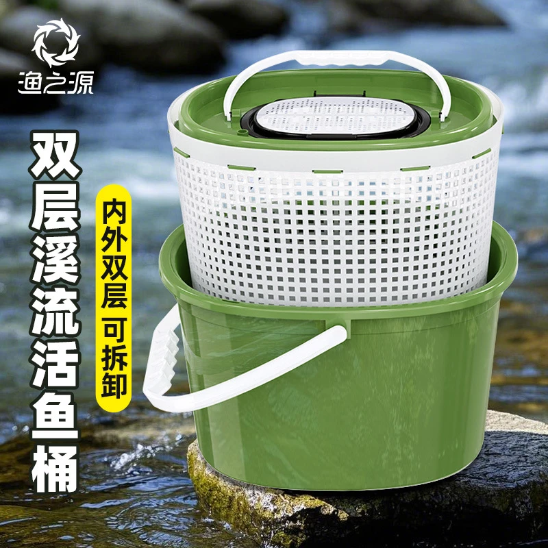 渔之源活鱼桶溪流活鱼桶鱼箱双层钓鱼桶鱼篓大号鱼箱打水桶便携