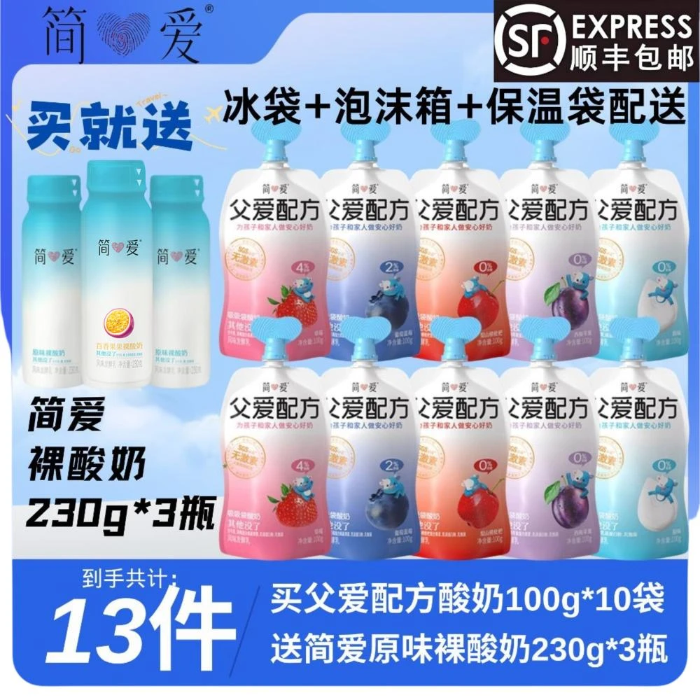 简爱酸奶父爱配方0%2%4%蔗糖儿童低温酸奶无添加+裸酸奶230g*3瓶