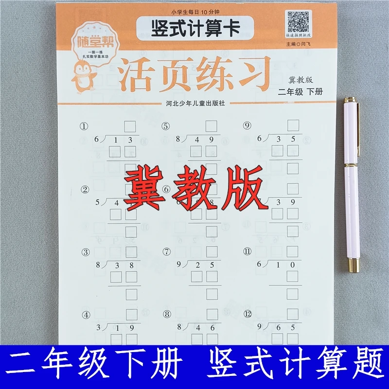 冀教版二年级下册数学竖式计算题卡数学竖式母题必刷题活页练习册