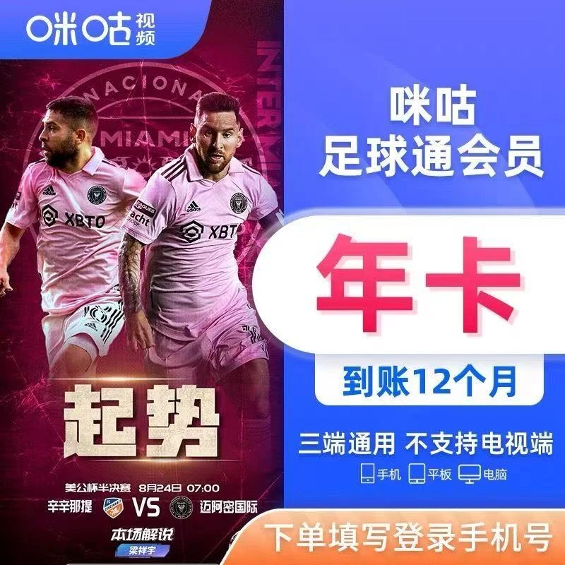【直充秒到】咪咕视频足球通年卡 一次到账 中超英超五大联赛 iOS