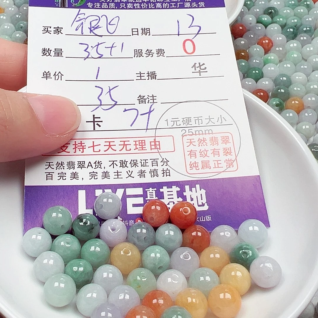 银***飞翡翠散珠货主老华