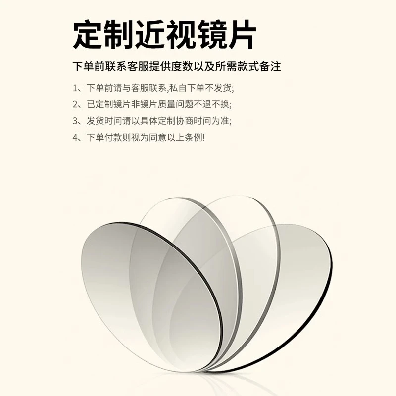 定制近视镜片（15天发货）请提供验光数据 私自下单不发货