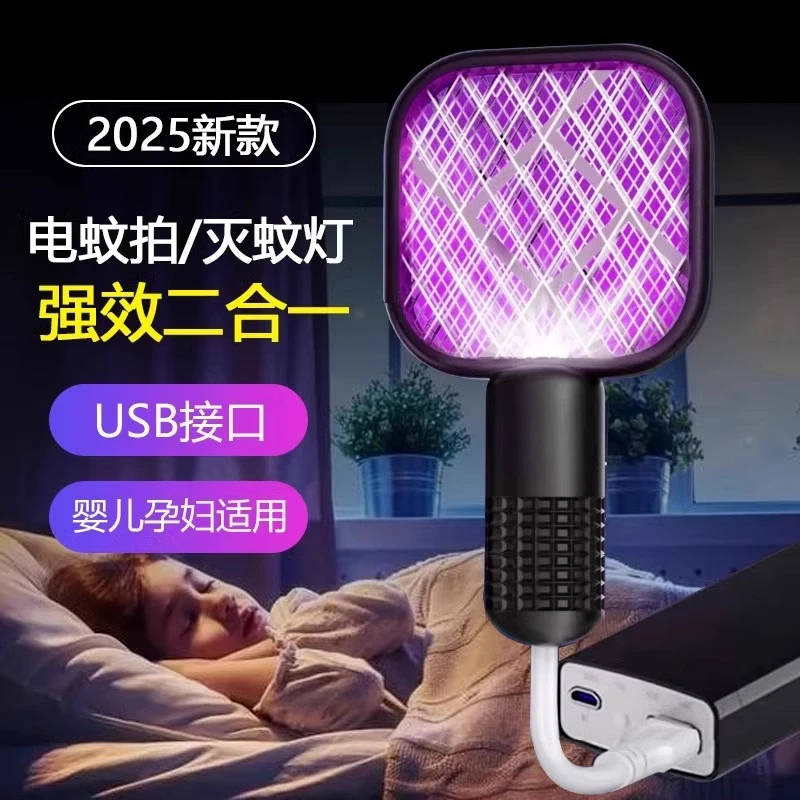 电蚊拍灭蚊灯二合一可充电自动多功能家用孕妇驱蚊耐用充电式强效