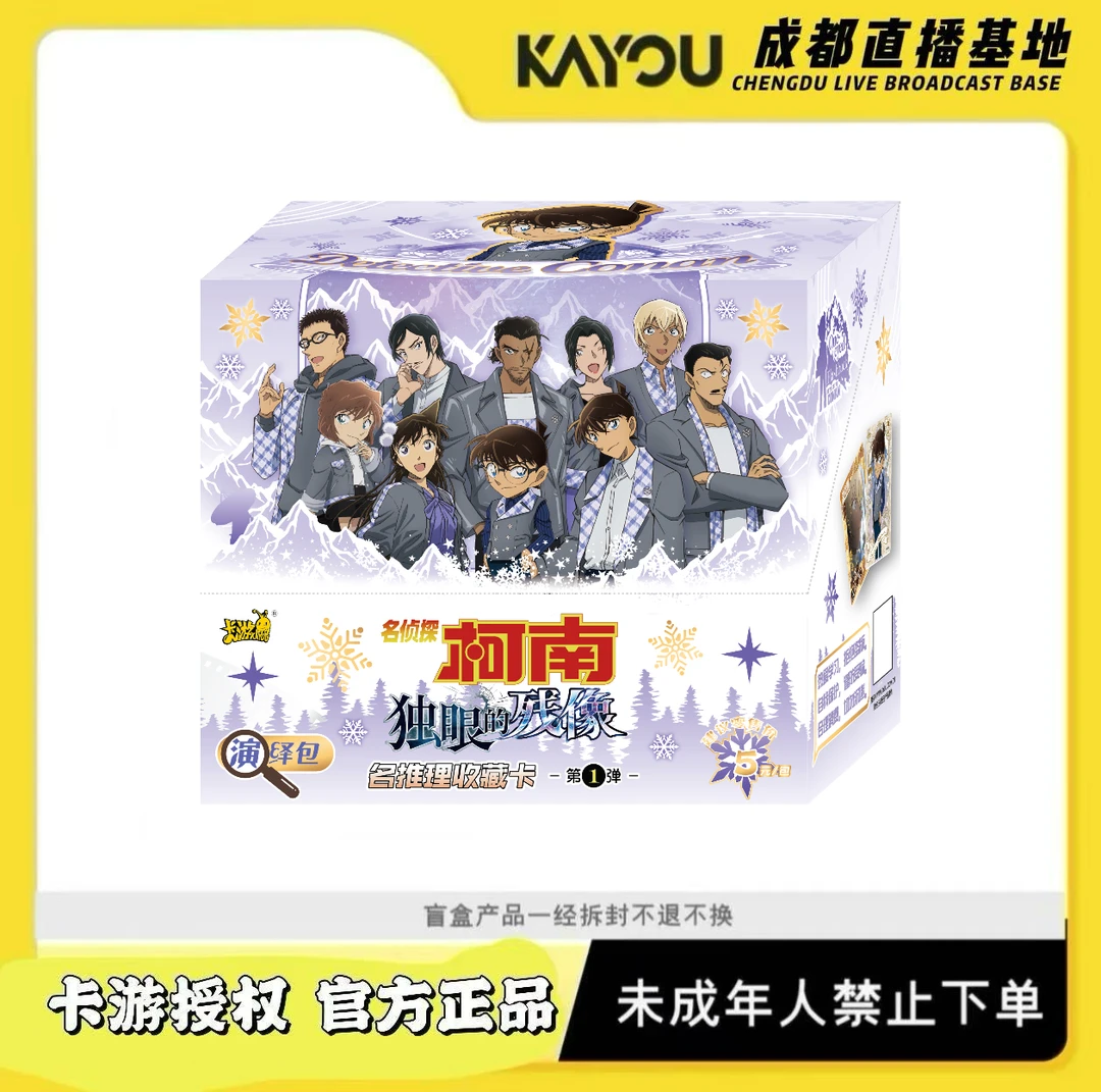 (刺盒)名侦探柯南独眼的残像演绎包收藏卡牌