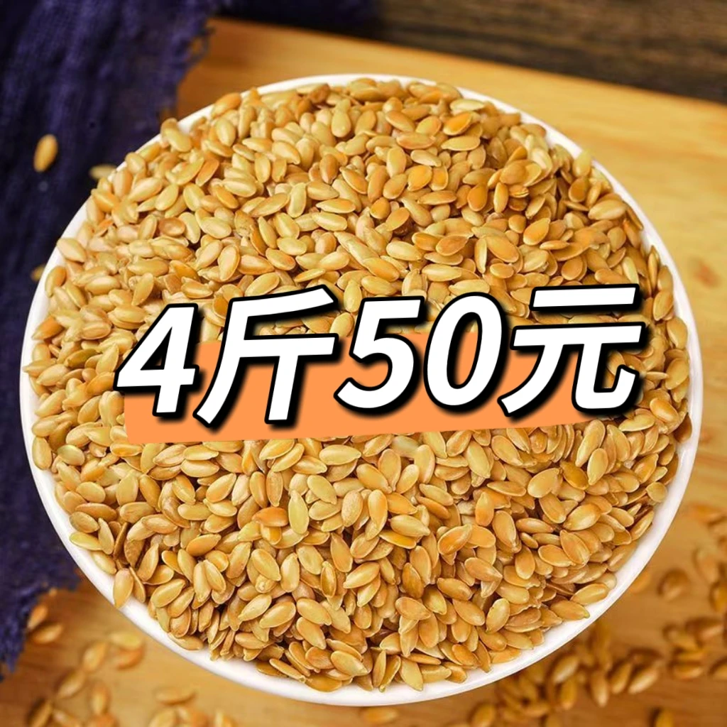【四斤】黄金亚麻籽熟籽亚麻籽粉现磨熟粉原味中老年代餐即食