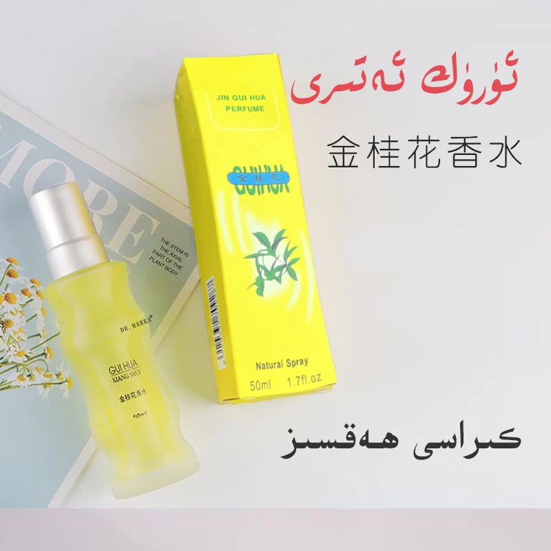 【店主推荐】桂花杏子味好闻清香型老牌香水uruk atir清爽花香舒缓1