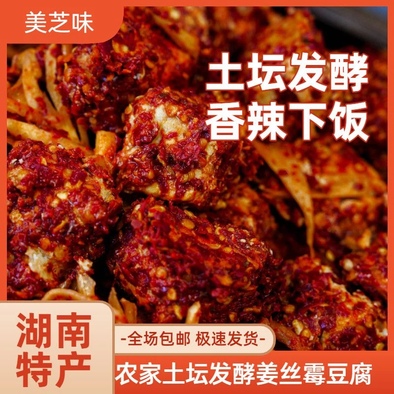【生姜霉豆腐】湖南特产土家传统手工霉豆腐腐乳香辣豆腐乳毛豆腐