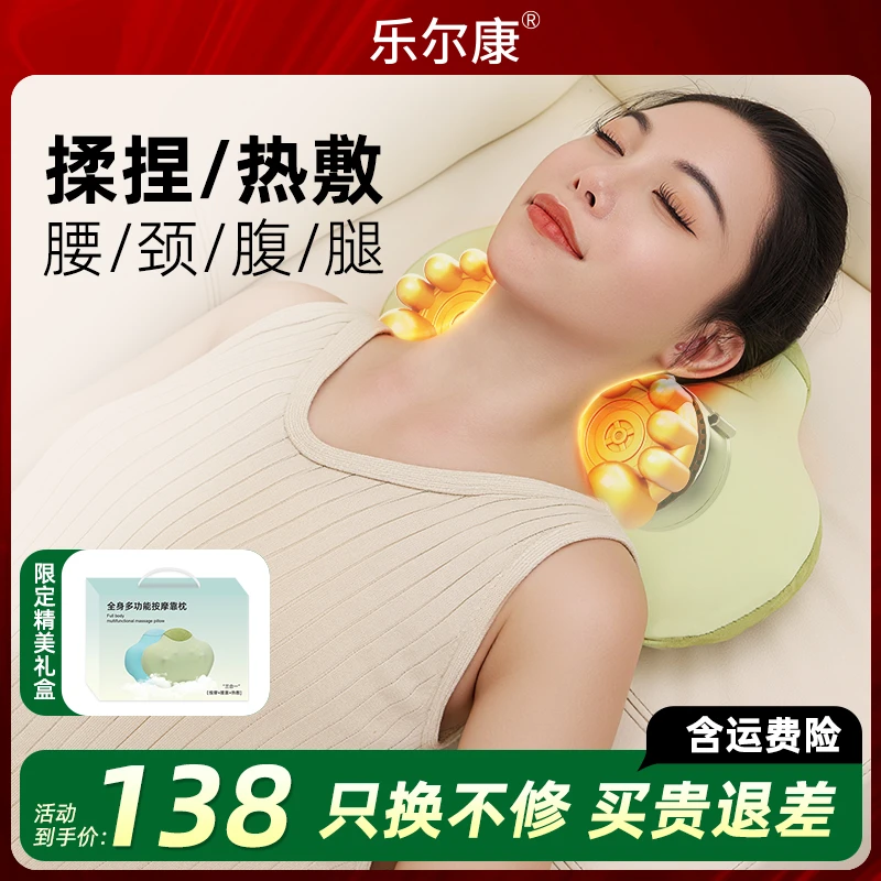 【年终狂欢】乐尔康云朵按摩靠枕颈椎按摩枕颈背腰按摩器热敷按摩