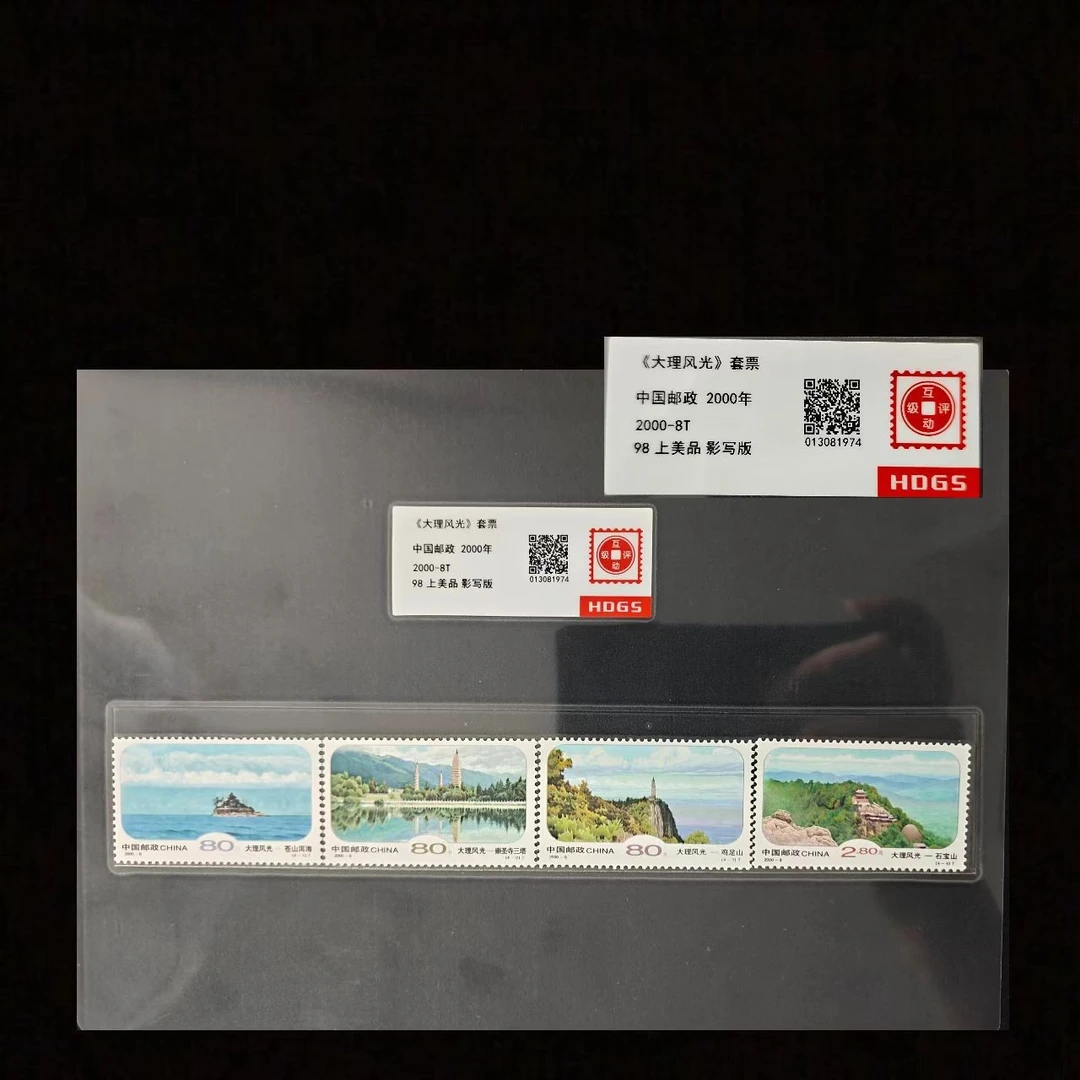 2000年大理风光套票 封装评级上美品98分