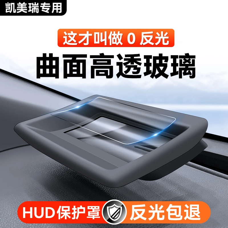 适用丰田凯美瑞抬头显示HUD保护罩仪表台防尘盖内饰用品改装配件