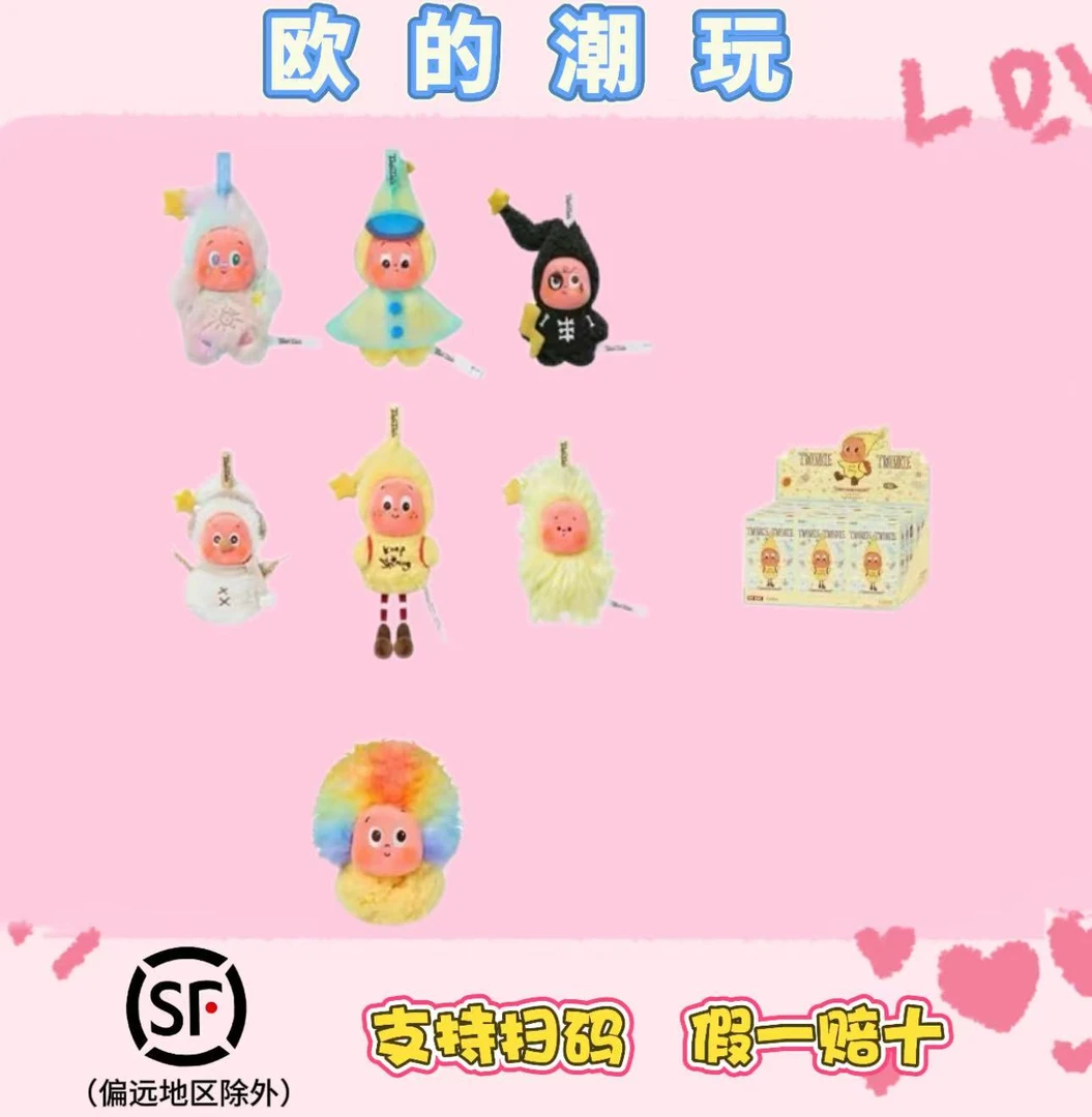 【代拆】星星人3.0毛绒公仔玩偶挂件盲盒