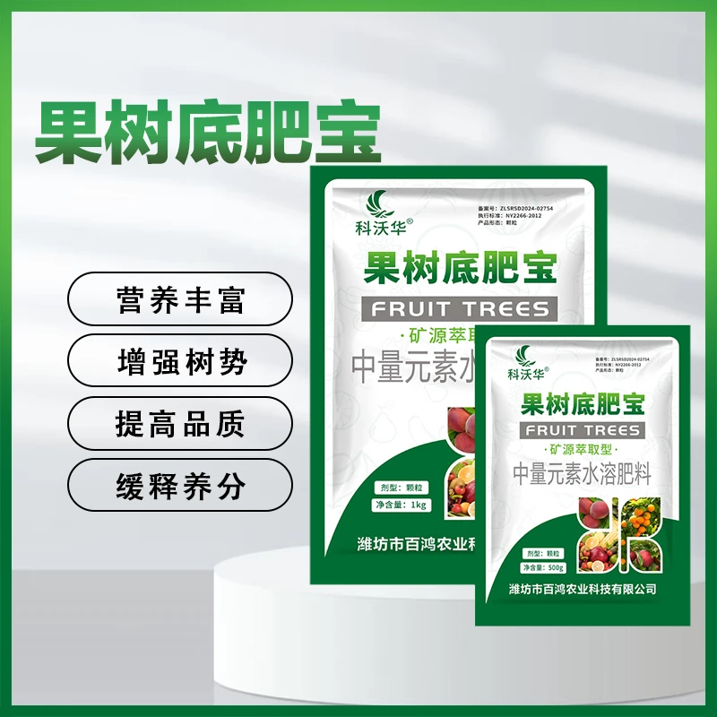 花枝美果树底肥宝调理土壤提高树势补充营养提质增产颗粒水溶肥