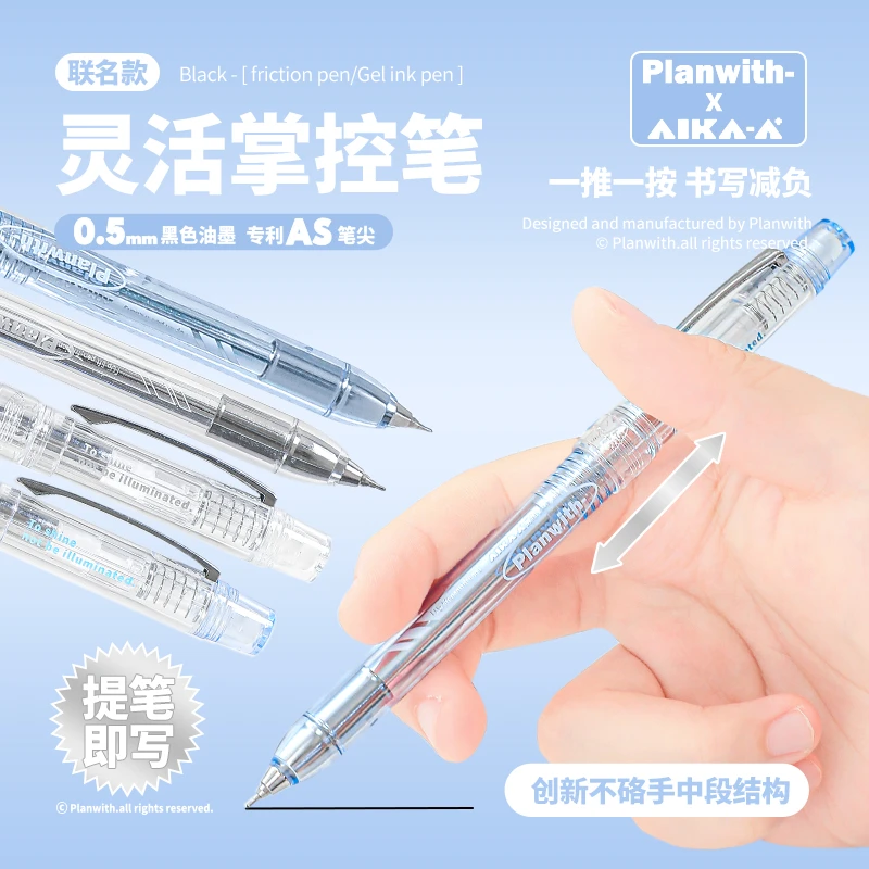 Planwith掌控提拉按动中性笔0.5mm黑笔高颜值ins风自带热可擦笔芯
