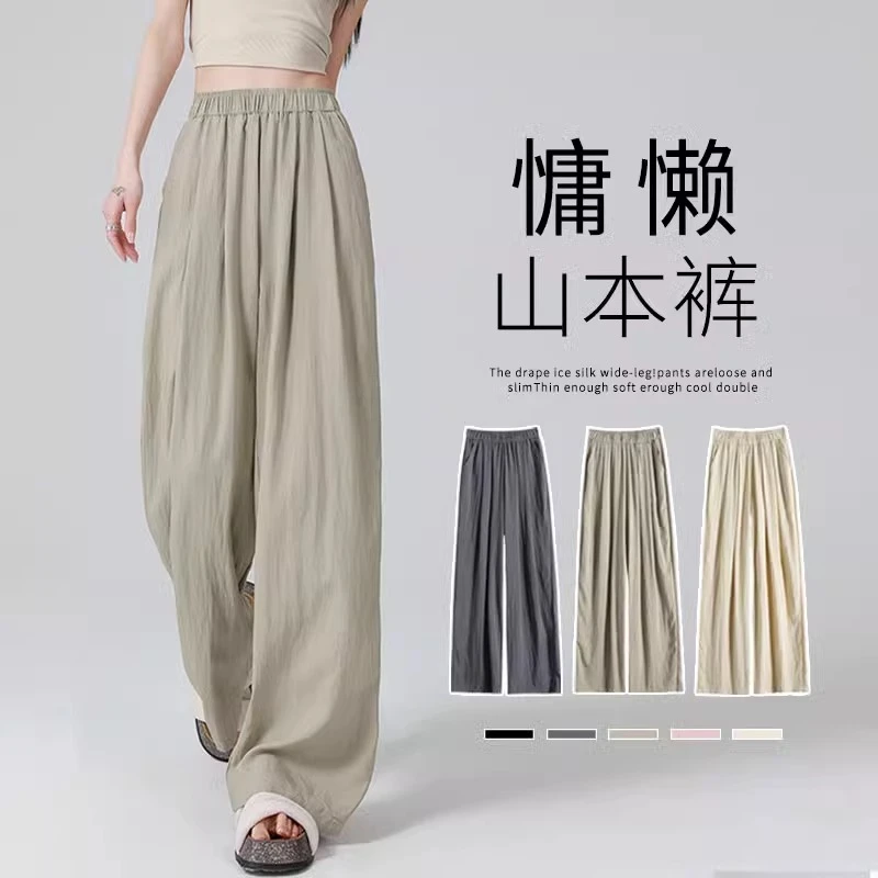 慵懒风山本裤女夏季薄款小个子冰丝窄版阔腿裤高腰垂坠感2025新款