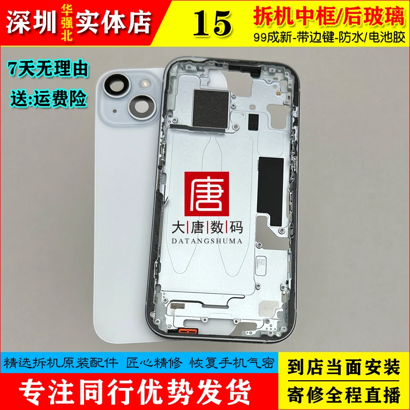 99新  适用苹果15中框后玻璃边框15后盖原装拆机壳手机维修