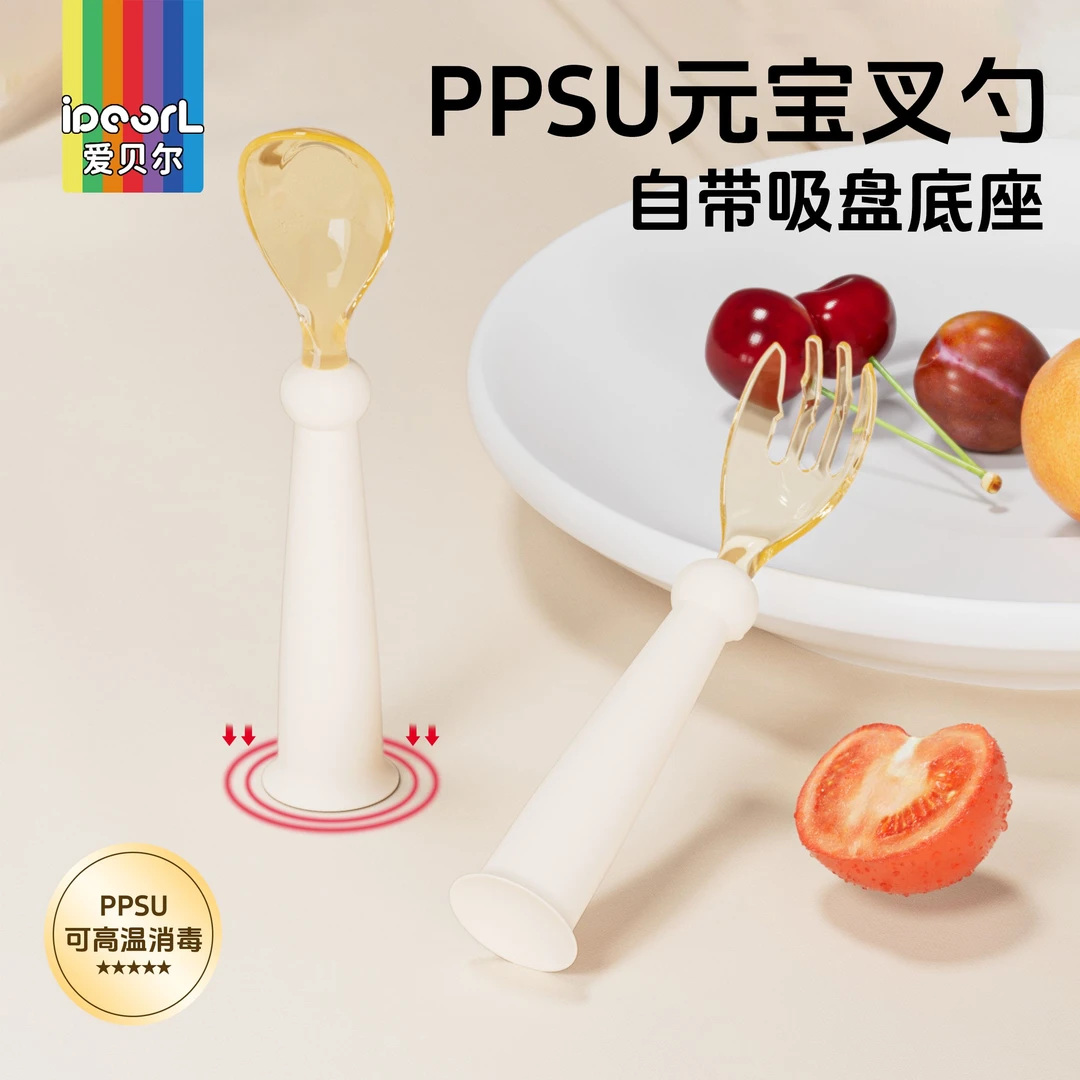 爱贝尔ppsu元宝勺子婴儿专用辅食勺宝宝自主进食训练勺儿童餐具