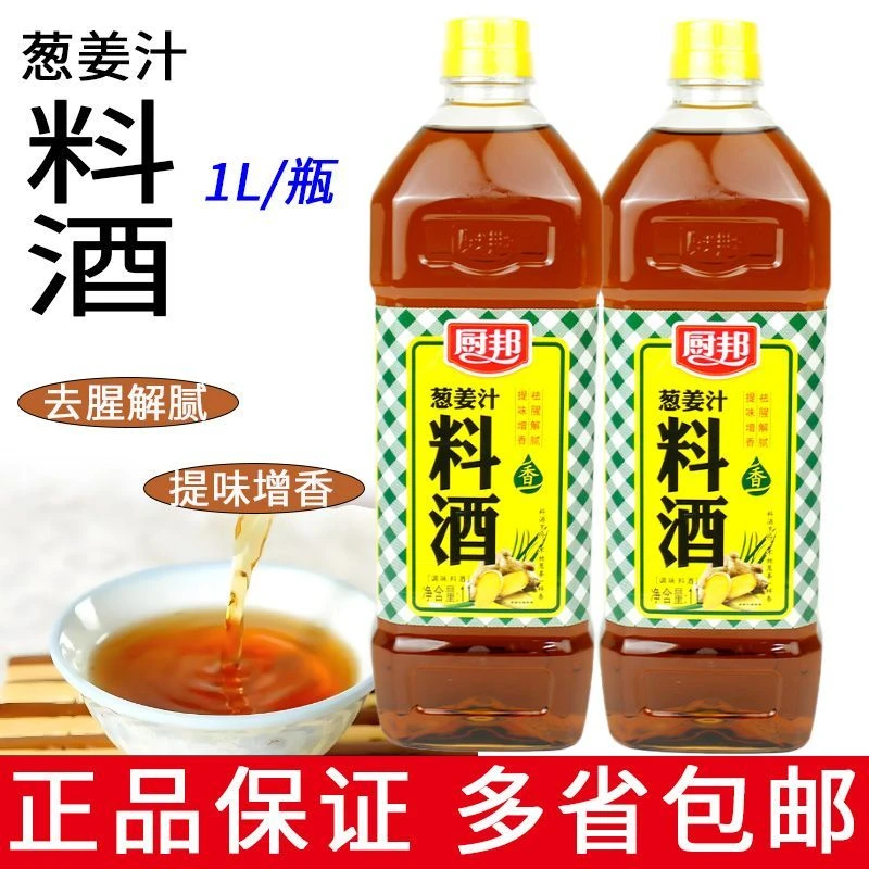 25年厨邦葱姜汁料酒1L瓶装清蒸红烧炒菜姜蒜汁去腥增香商用厨房调