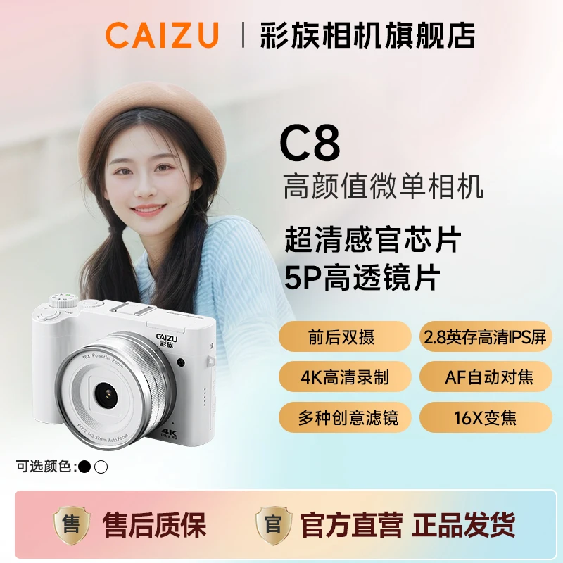 彩族C8高清学生数码相机拍照前后双摄便携自拍随身迷你vlog相机