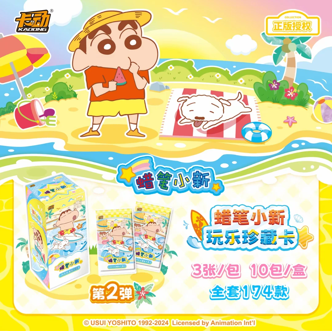 【平拆】卡动 蜡笔小新玩乐珍藏版 第二弹 正版收藏卡（代拆）