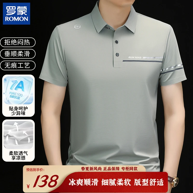 【7A抗菌】Romon/罗蒙夏季薄款透气POLO衫男士休闲百搭翻领短袖