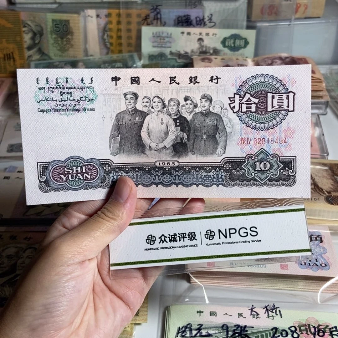 全新大团结10元一张，原票保真