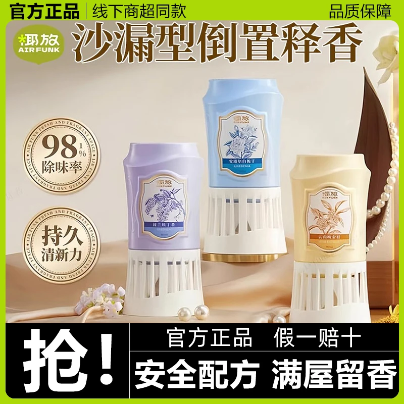 airfunk椰放倒置香薰除菌除臭卧室卫生间厕所液体花香酒店香薰