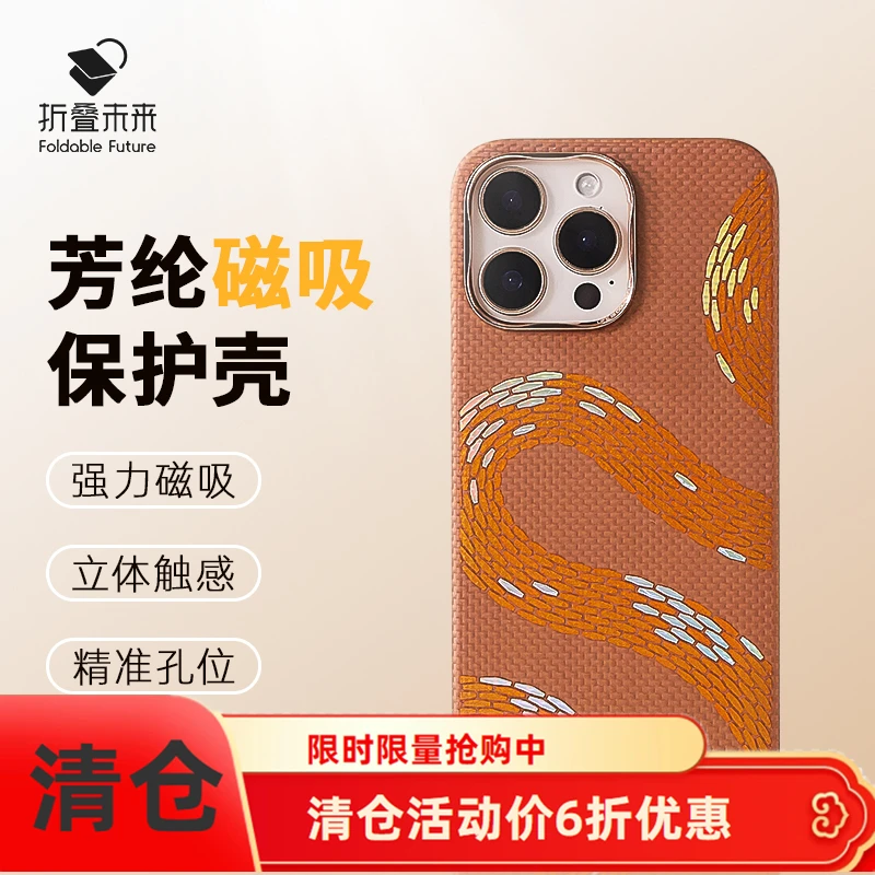 折叠未来蛇年限定防摔凯夫拉手机壳超薄适用iPhone16Pro/16proMax