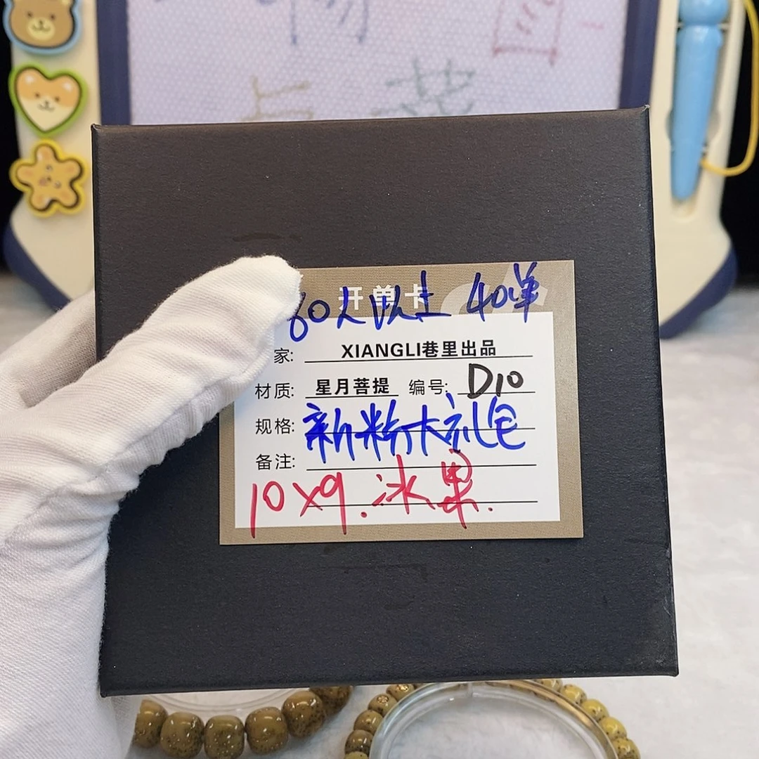 星月菩提手串11112222D10