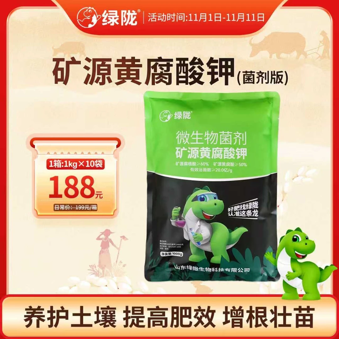【双11大促】绿陇矿源黄腐酸钾1kg微生物菌生根壮苗缓解板结抗重茬