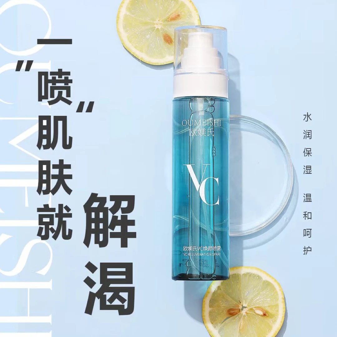 OUMEISHI欧媄氏VC焕颜喷雾