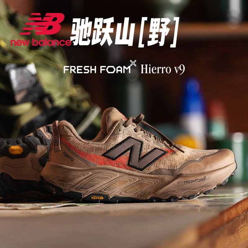 【秋季焕新】New Balance NB Hierro v9跑者美学缓震户外越野跑步鞋