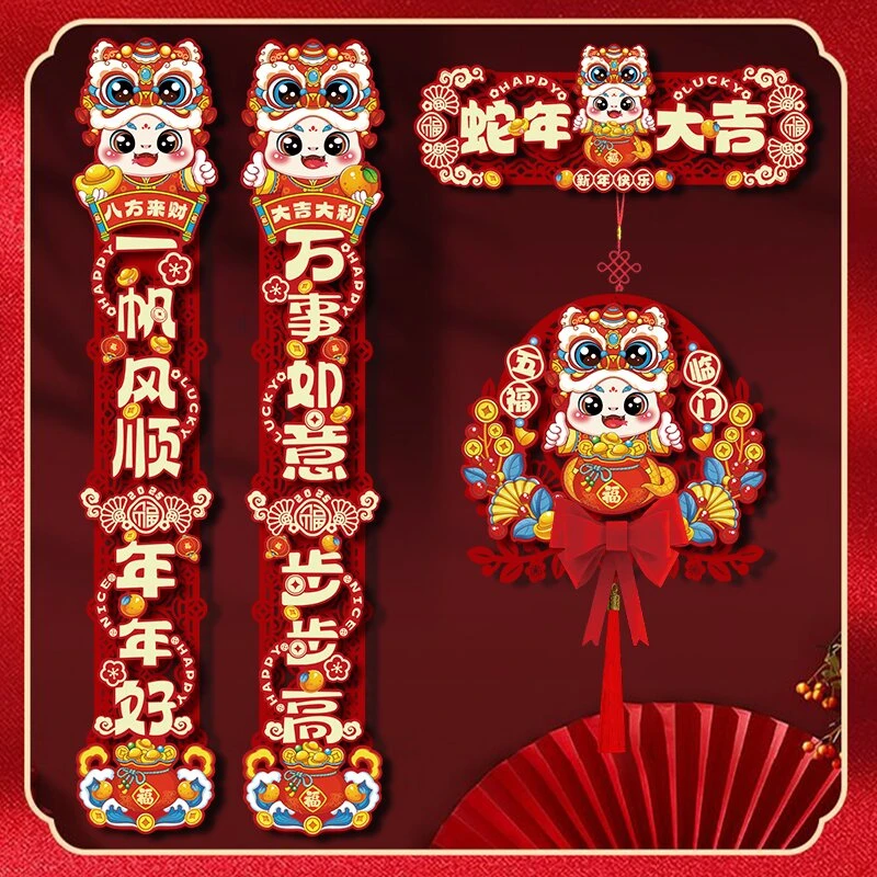 磁吸绒布立体对联春联2025蛇年春节福字入户大门贴新年(蛇年爆款)