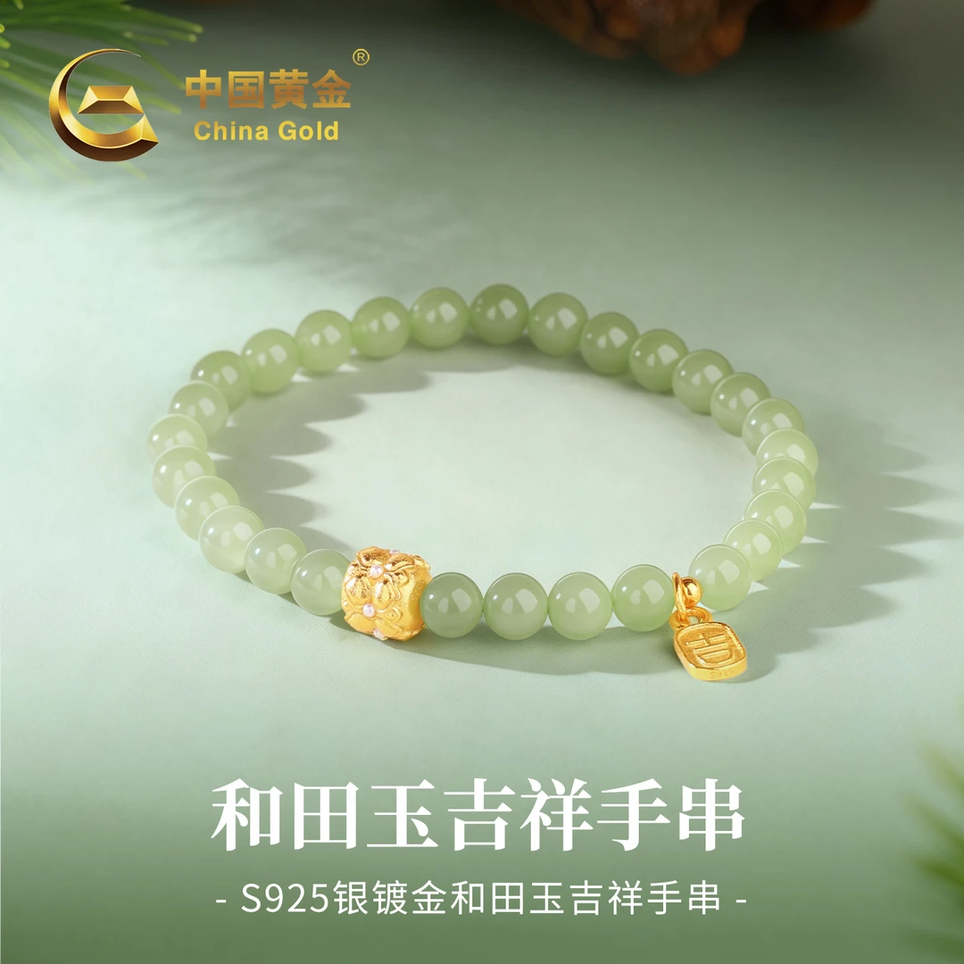 【中国黄金】S925银和田玉吉祥玉手串富贵连连多宝手链女款生日送礼
