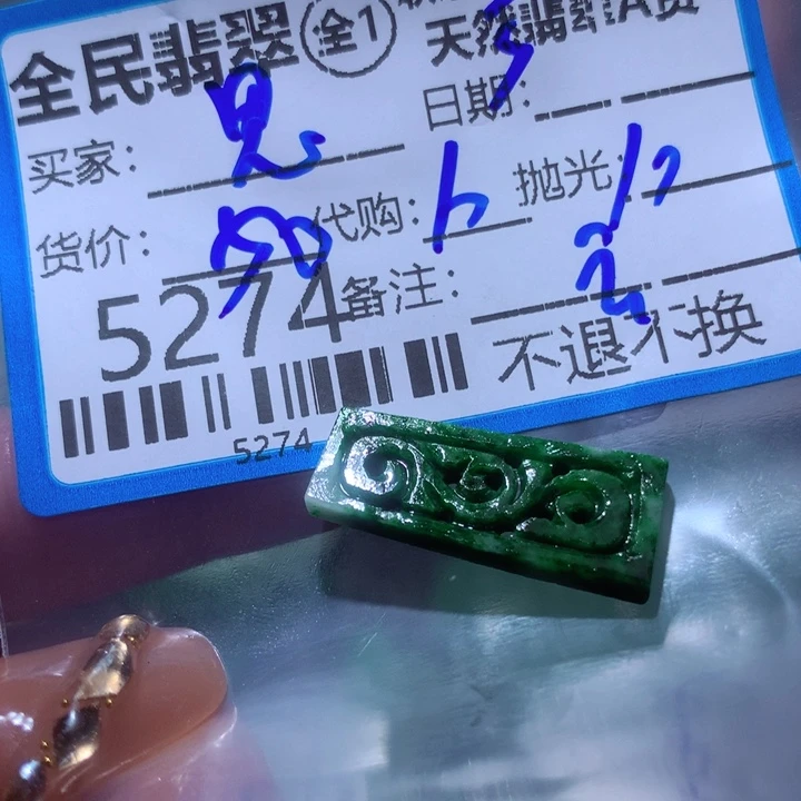 定制翡翠未镶嵌颖*